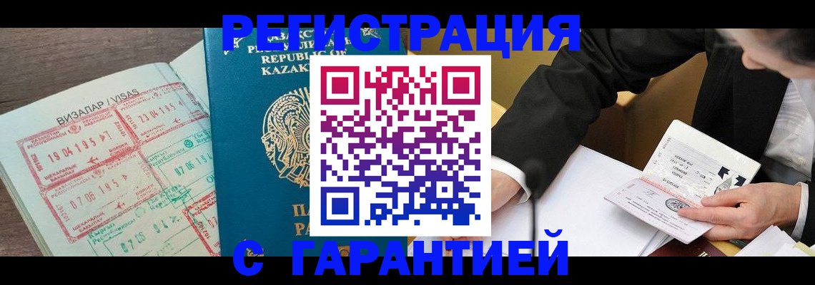 прописка законно в Дегтярске