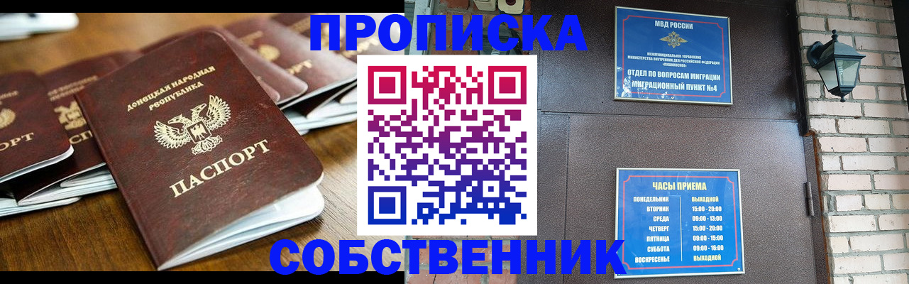 прописка штамп в Дегтярске