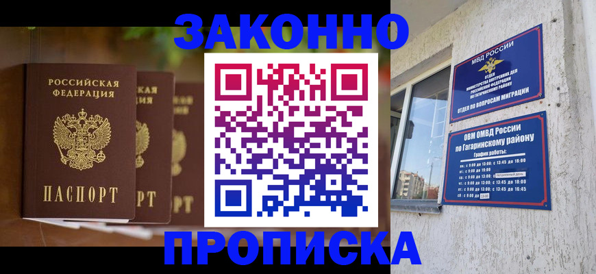 временная регистрация для школы в Дегтярске